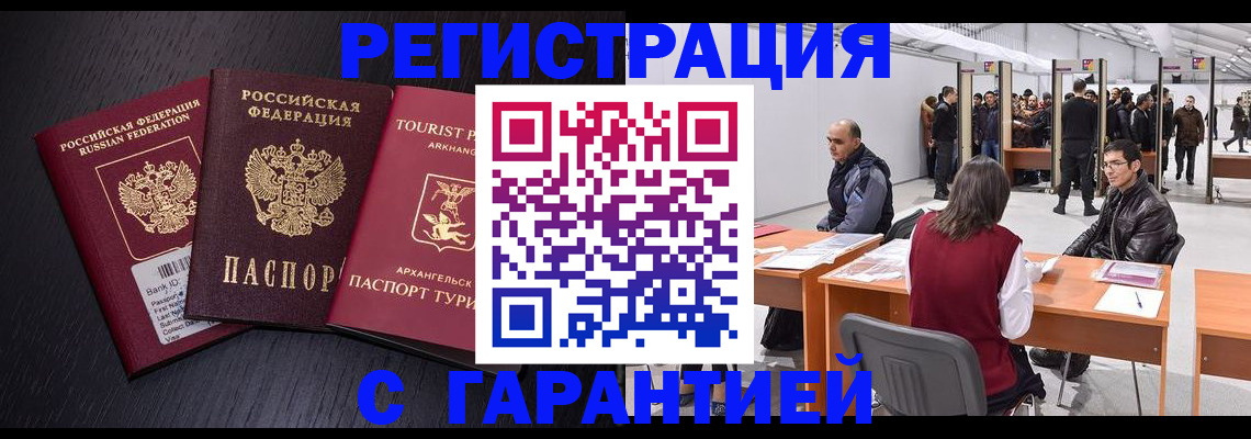 временная регистрация 2025 в Качканаре