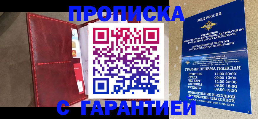 временная прописка в Качканаре