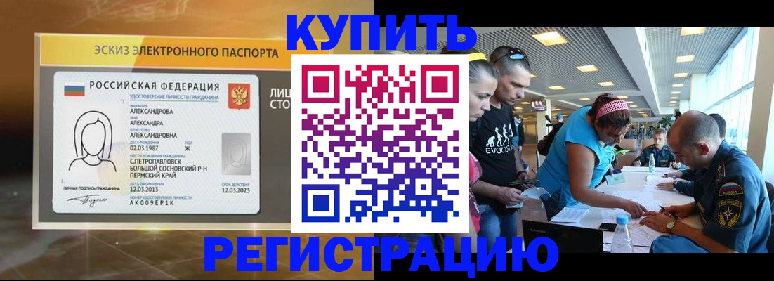 прописка для школы в Качканаре
